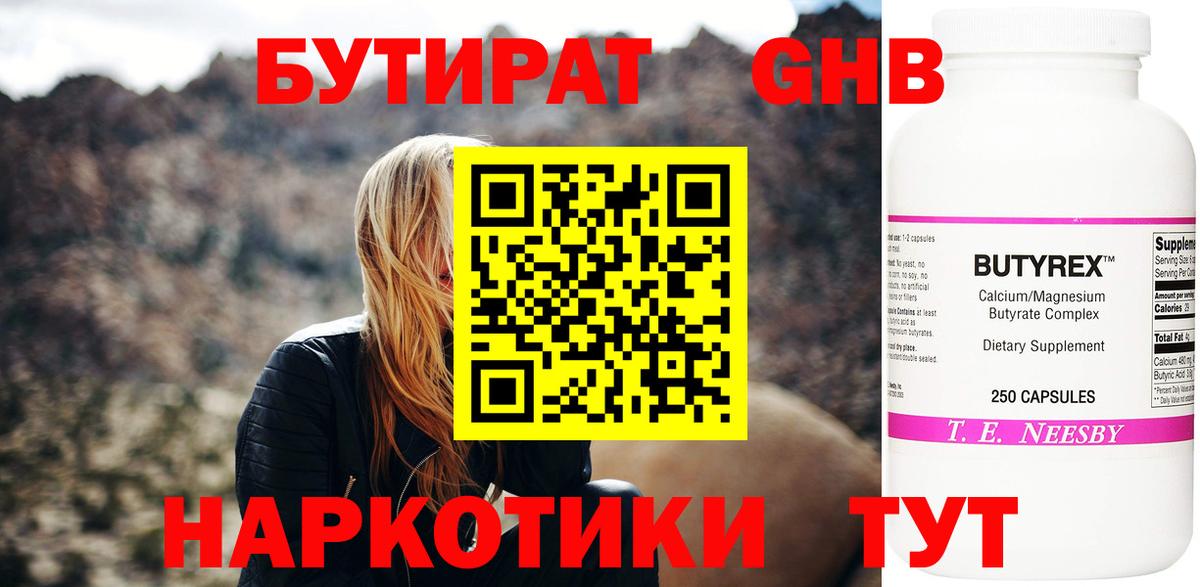 БУТИРАТ  Вход с VPN  Донецк  БУТИРАТ BDO 33% 