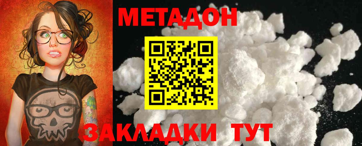 МЕТАДОН мёд  Вход с VPN  Метадон methadone  Донецк 