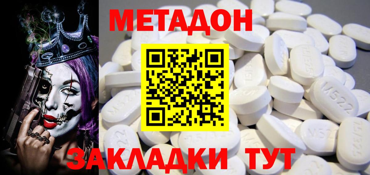 Метадон methadone Донецк
